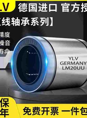 德国进口 YLV 直线运动轴承 LM13UU 尺寸：13*23*32 长寿命高精密