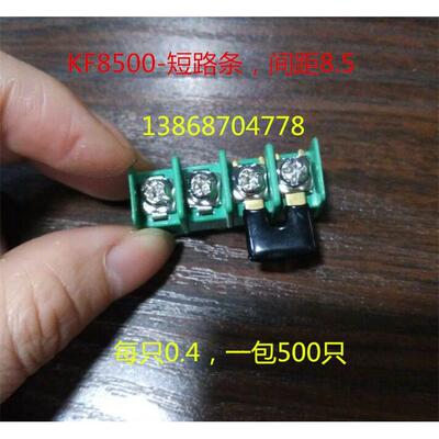 短路条 HB825/KF8500连接条 8.5MM 铜片 接线端子 绝缘短接片