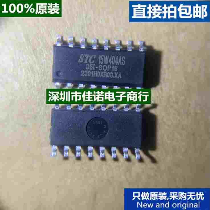 100%原装宏晶STC15W404AS-35I-SOP16 STC15W404A SOP-16集成电路
