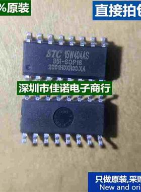 100%原装宏晶STC15W404AS-35I-SOP16 STC15W404A SOP-16集成电路