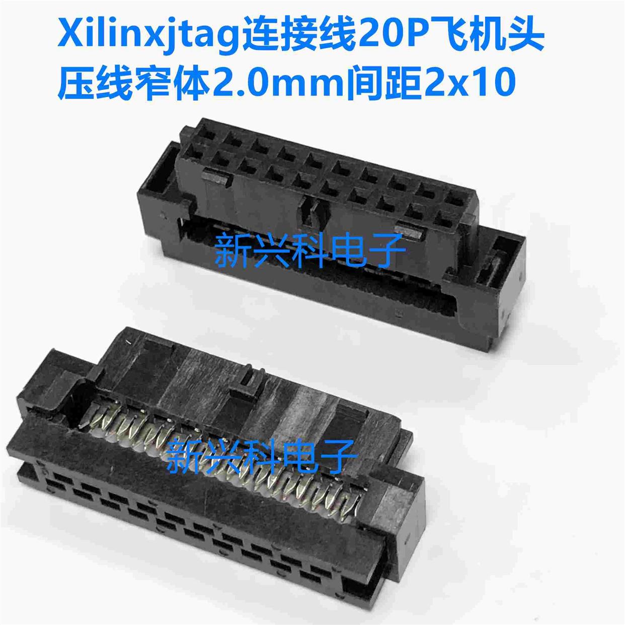 Xilinxjtag连接头20P飞机头压线头窄体2.0mm间距2x10P 压线头上窄