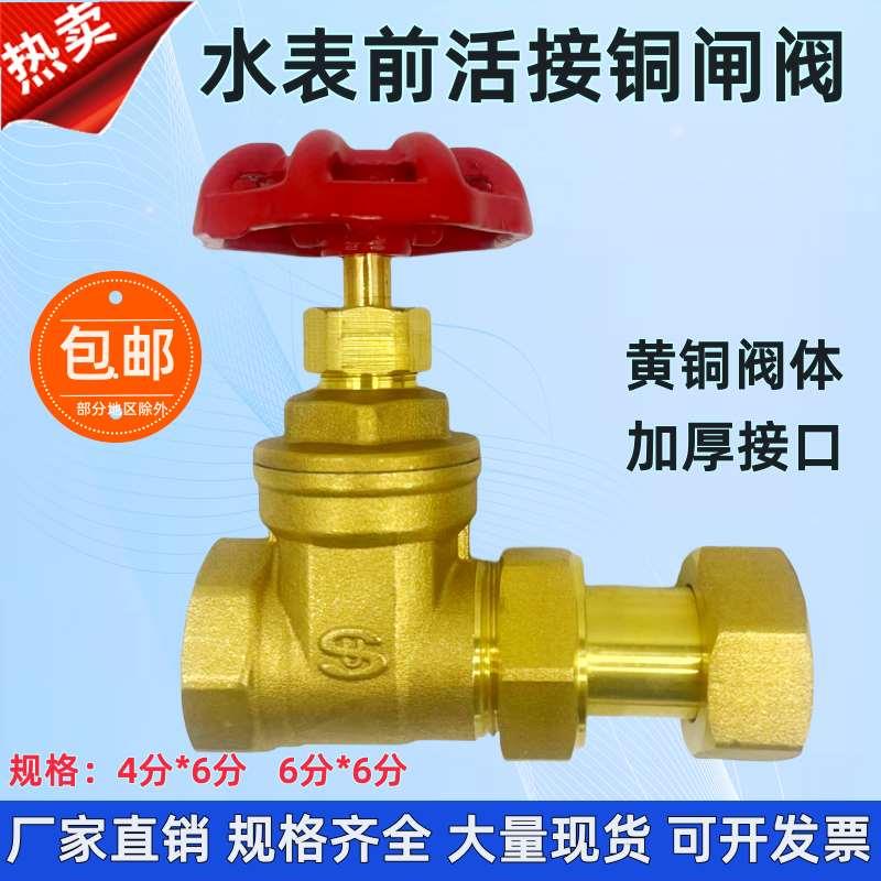 苏明水表前活接闸阀6分内丝活接DN20活接铜闸阀伸缩表前铜阀门