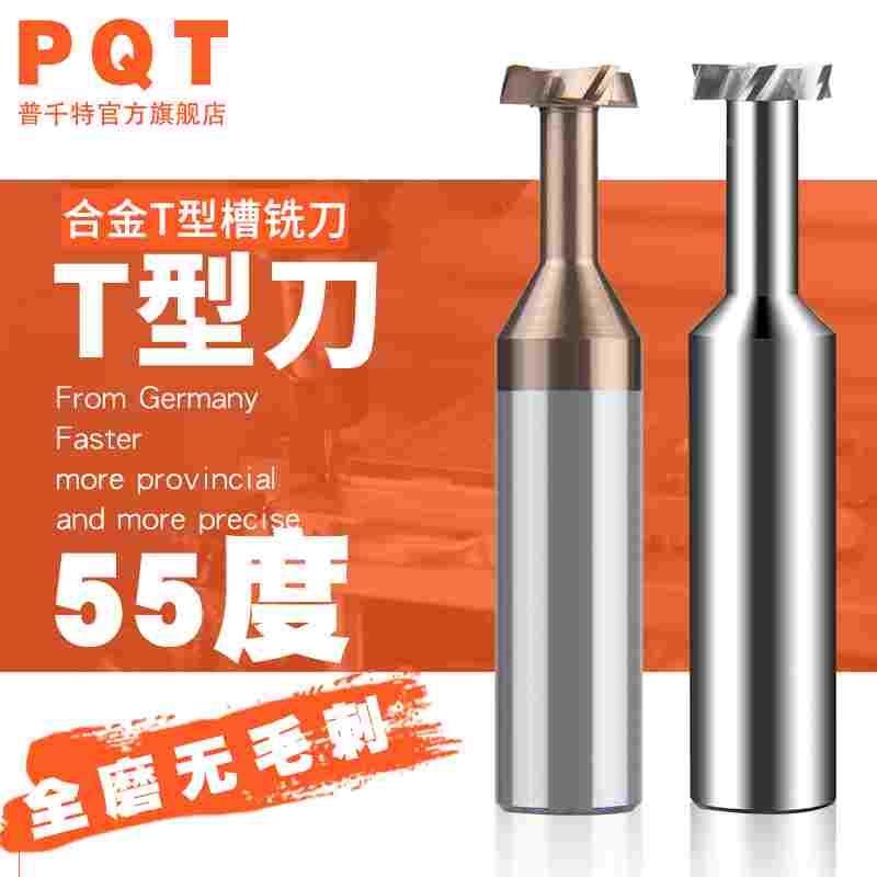 PQT 钨钢T型刀整体硬质合金涂层直柄T型槽铣刀一体成型刀4 6 8 10