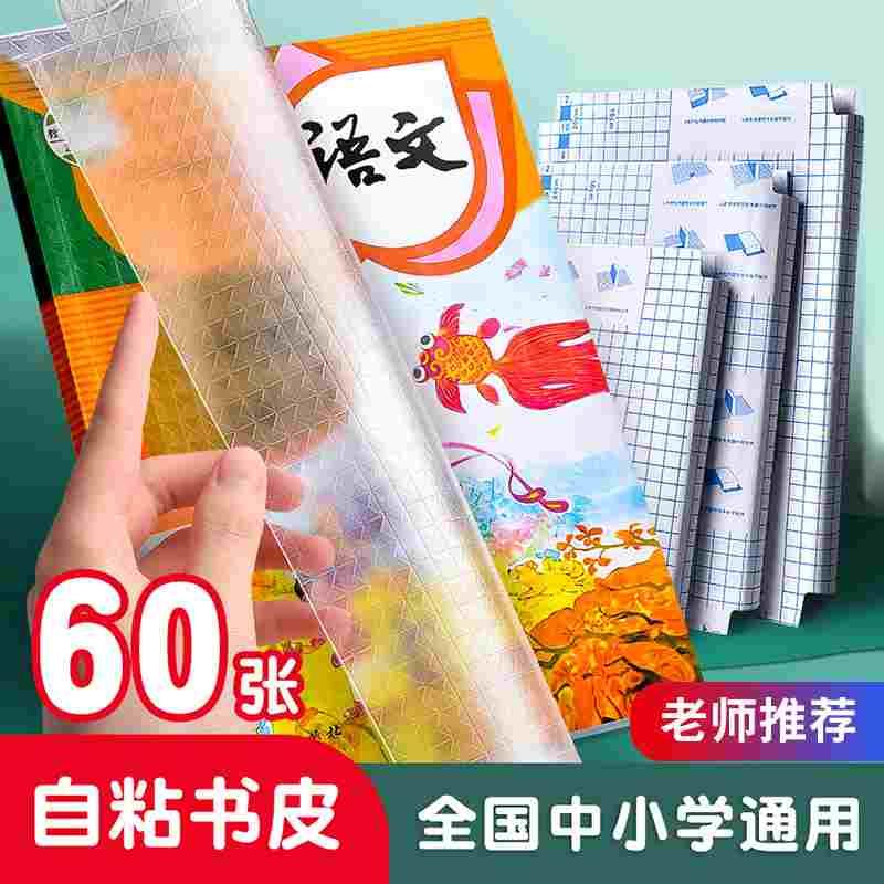 书皮自粘大张透明磨砂封皮纸课本防水保护书膜包书膜中小学生通用