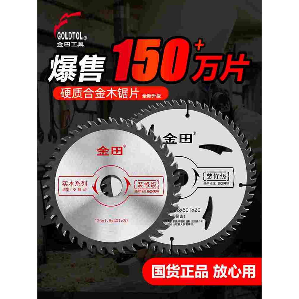 金田木工锯片专用4寸角磨机切割机切割片手提锯5寸7合金9电圆正品图片