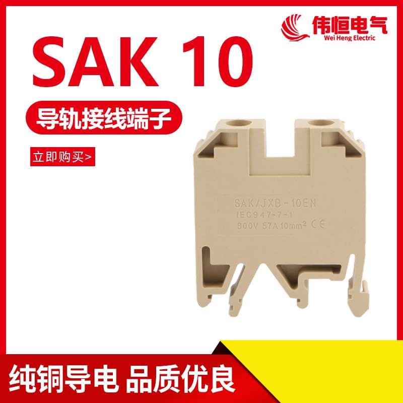 纯铜件SAK10EN接线端子排10mm  JXB端子-10/35 不滑丝