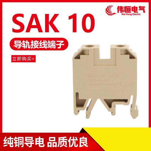 纯铜件SAK10EN接线端子排10mm  JXB端子-10/35 不滑丝