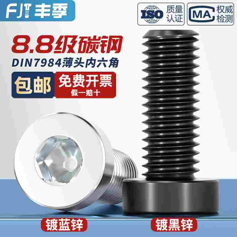 8.8级黑色DIN7984薄头杯头矮头内六角螺丝M3M4M5M6*8/10/12-50mm
