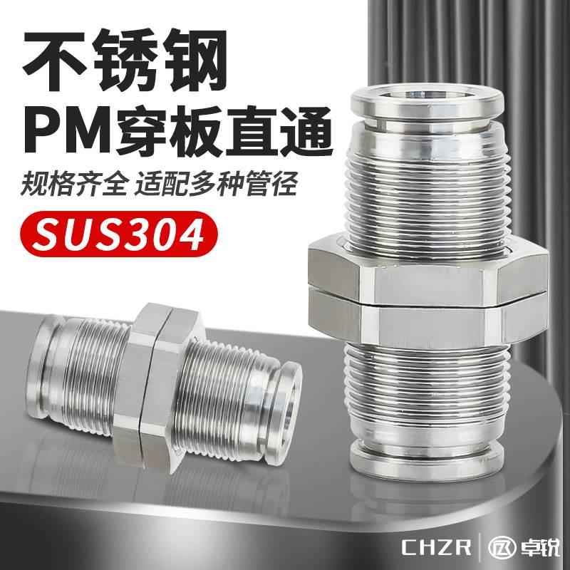 PM隔板直通304不锈钢PM4/6/8/10/12/14/16MM螺纹穿板气管快插接头