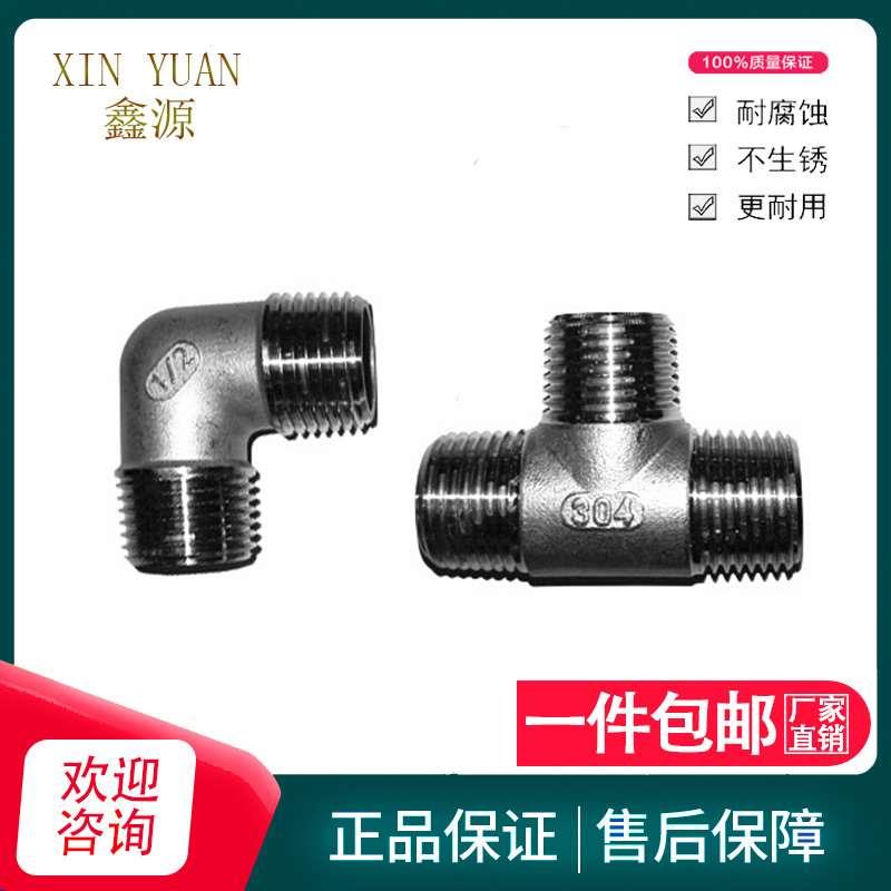304不锈钢外丝弯头 不锈钢外丝三通 外螺纹三通弯头双外螺纹弯头