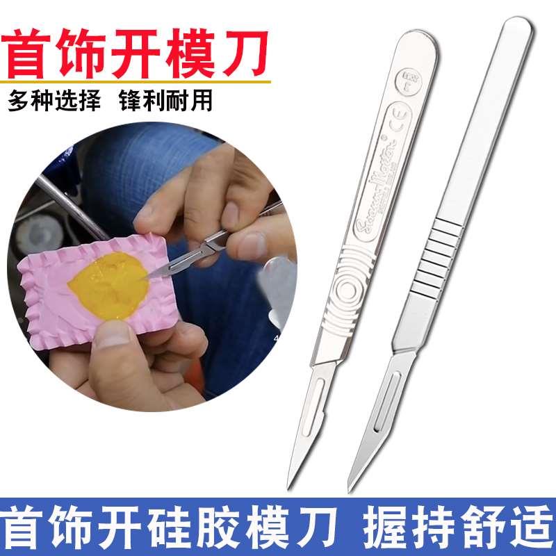 进口手术刀11号刀柄10A刀片首饰修蜡不锈钢硅胶开模刀打金工具