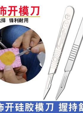 进口手术刀11号刀柄10A刀片首饰修蜡不锈钢硅胶开模刀打金工具