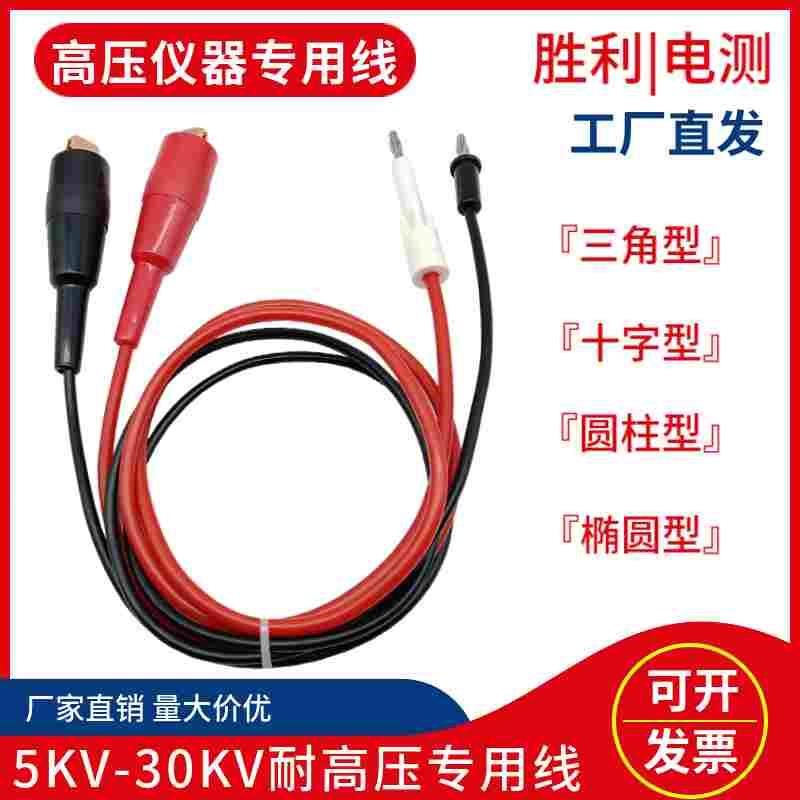 10KV-30KV菊水耐压绝缘机测试仪线夹高压棒十字/三角高压线接地线