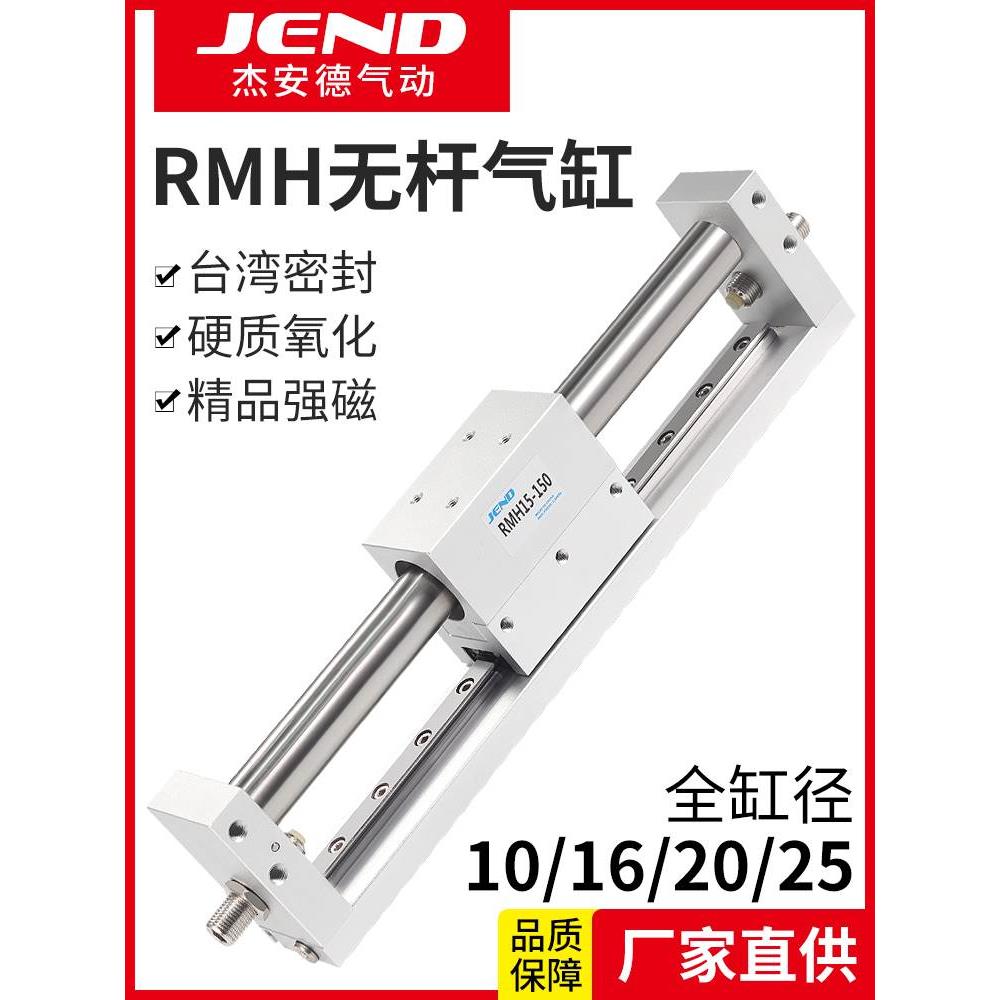 亚德客型磁偶式无杆气缸RMH带导轨10/16/20/25-50X100*200X250S