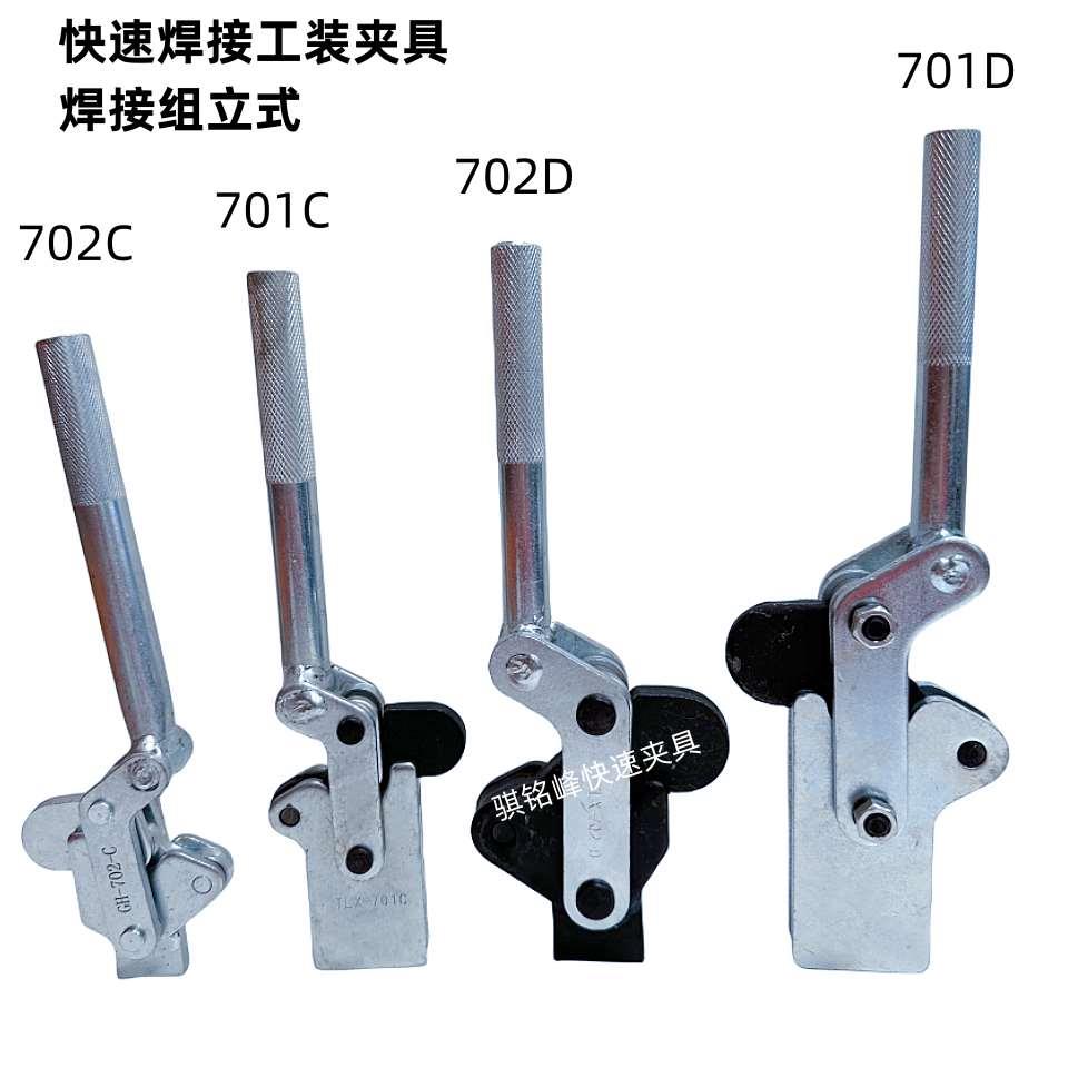 焊接立组式快速夹钳压紧器710C 701D 702C 702D工装夹具机械夹
