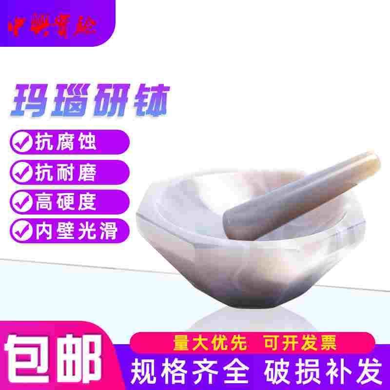 天然玛瑙研钵乳钵优质加厚耐磨研磨棒实验室抗腐蚀碾磨杵研磨罐子