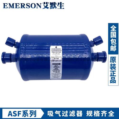 EMERSON艾默生吸气过滤器ASF28S9-35F5-45F3-45S6-50S9-64S17-VV