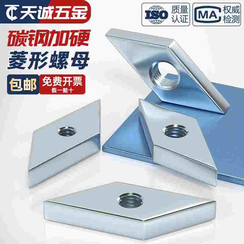 国标铝型材配件镀锌菱型螺母菱形螺帽30*30型40X40形方M4M5M6M8mm