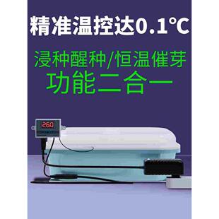 催芽恒温机小型西瓜种子快速发芽豆家用育苗箱神器自动控制保温箱