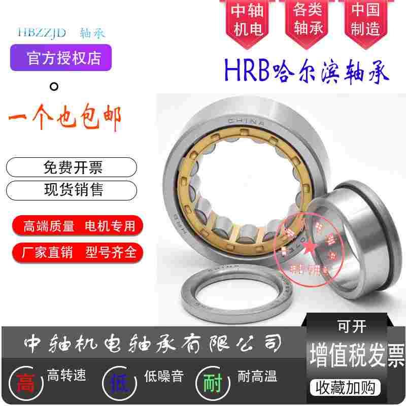 HRB哈尔滨圆柱滚子内圈挡边轴承NJ311EM NJ312EM NJ313EM NJ314EM