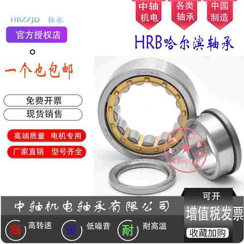 HRB哈尔滨圆柱滚子内圈挡边轴承NJ311EM NJ312EM NJ313EM NJ314EM