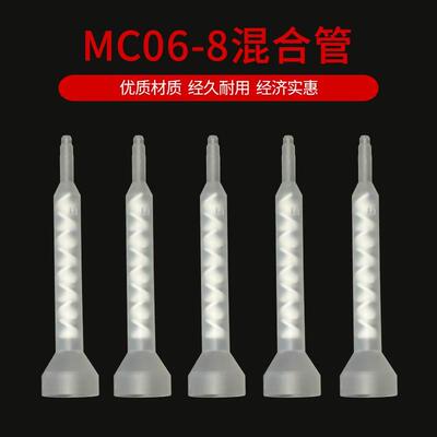 静态圆口混合管白芯总长度90MM可以接针头MC06-8搅拌管胶桶针嘴