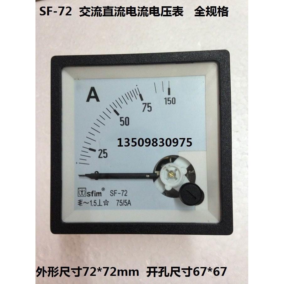 CE认证SF-72交流 直流电流表 电压表 频率表因数表功率表72*72