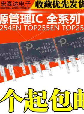 TOP254EN TOP255EN TOP256EN EG 直插 电源驱动管理芯片IC 原装