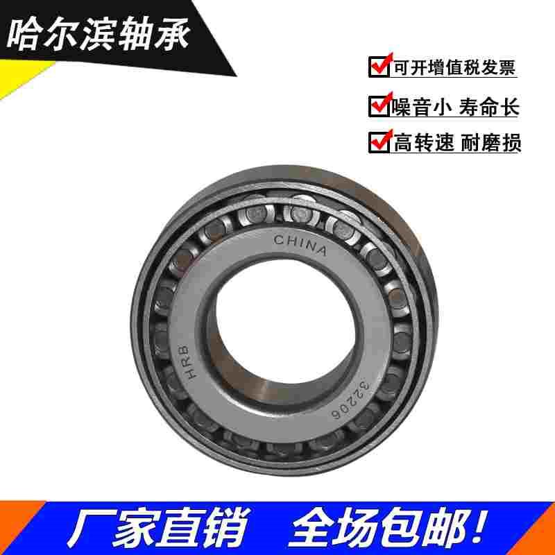 哈尔滨圆锥滚子轴承32004 32005 32006 32007 32008 32009