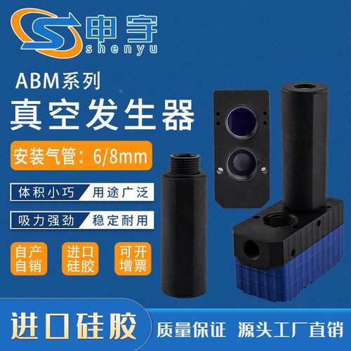 ABM10真空发生器械手配件气动元件厂家直销机ZHD气动发生器大吸力