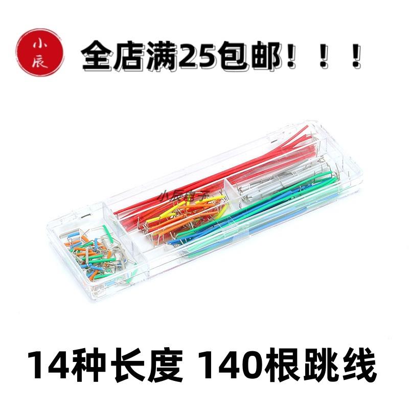 面包板专用跳线140条实验测试飞线插针电子转接导线江科大同款