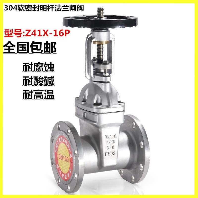 304不锈钢明杆弹性座封软密封法兰闸阀Z41X-16P自来水泵消防阀门