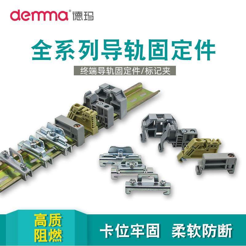 C45导轨NS35 EW35 EUK塑料固定件终端堵头 单层双层铁固定件 E-A