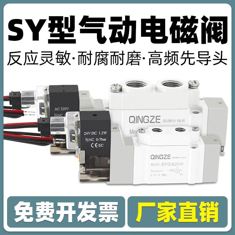 气动电磁阀220v二位五通12v电子控制阀气缸换向阀sy5120-5lzd-01