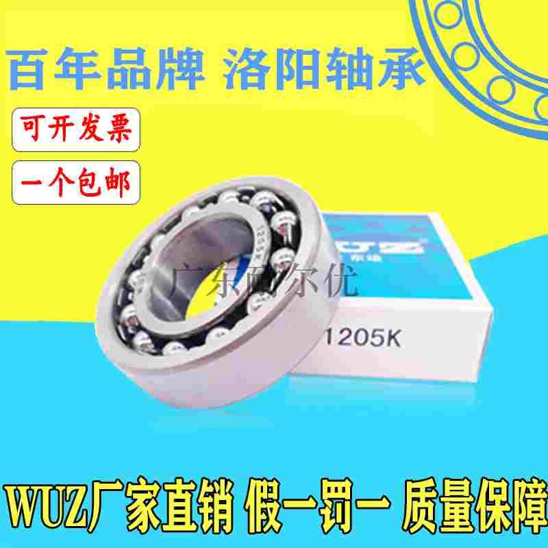洛阳东培WUZ轴承1512（2212）1513（2213）1514（2214）（2215）K