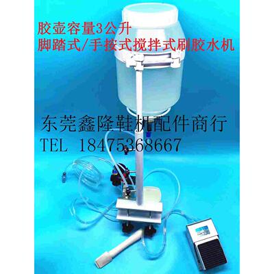 脚踏式手按式搅拌式刷药水机容量3公升高效率刷胶水机节约10%效率