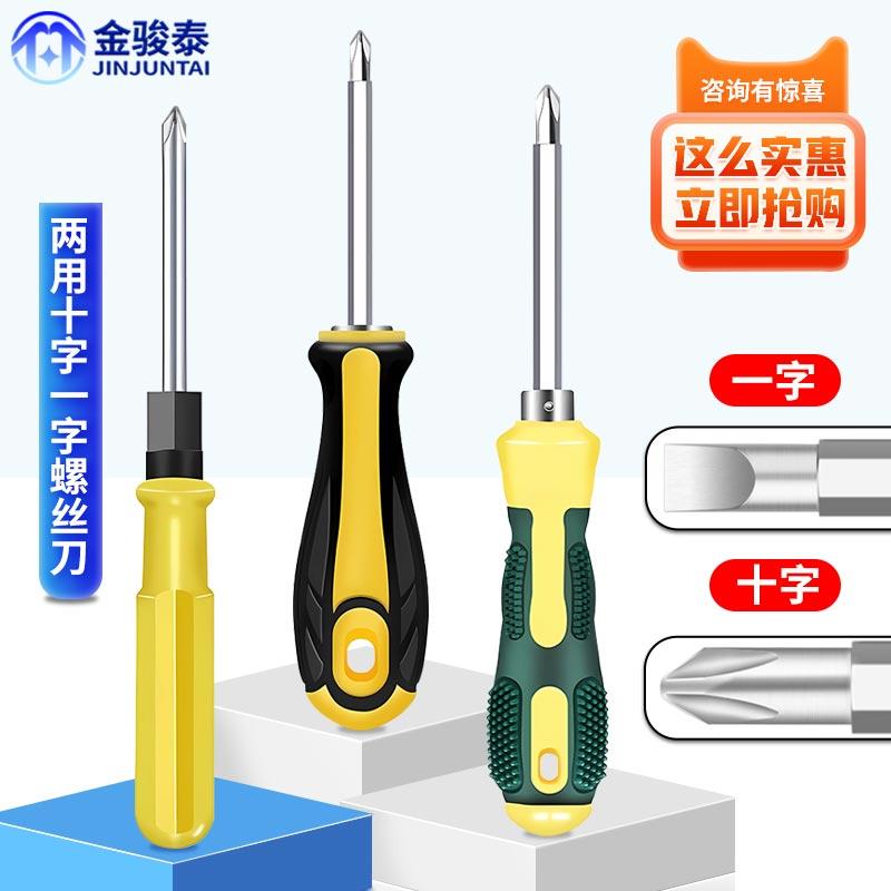 包胶两用十字一字螺丝刀带磁性45#钢铬钒家用多用防滑十字螺丝批
