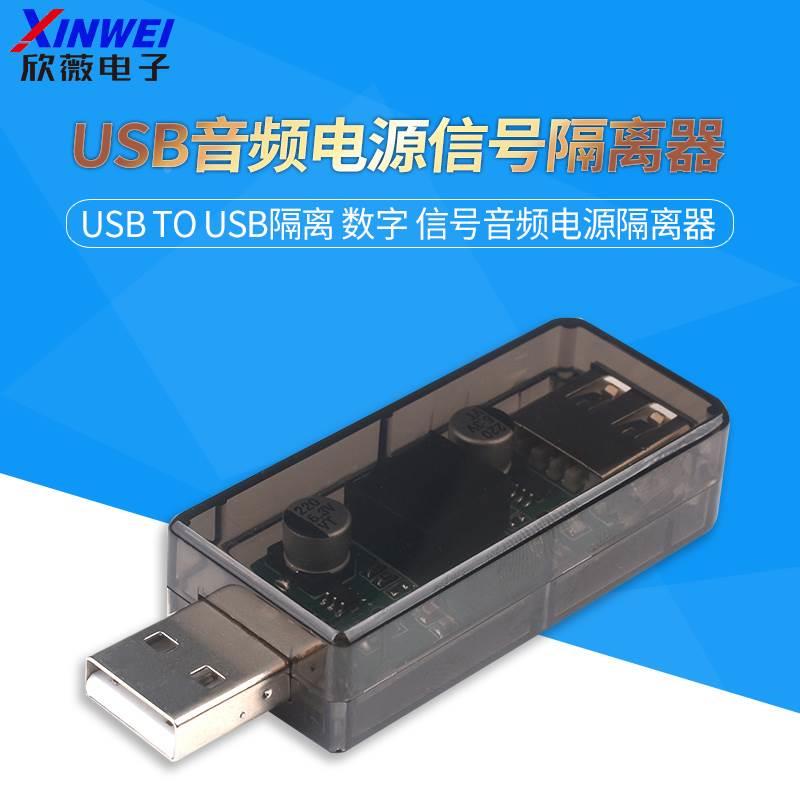usb隔离器/usb to usb隔离 数字 信号音频电源隔离器 ADuM3160