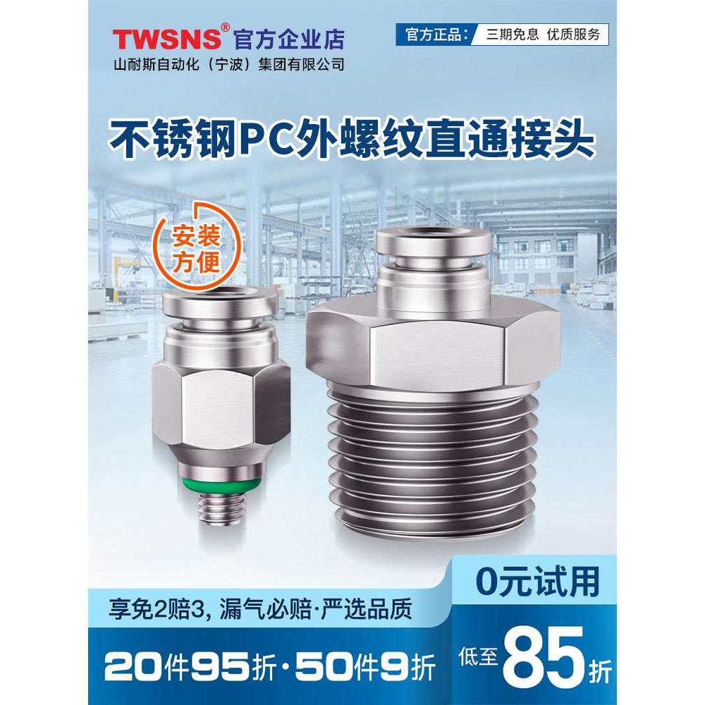 气动快插不锈钢外螺纹直通接头PC4/6/8/10/12/14/16 M5 R01