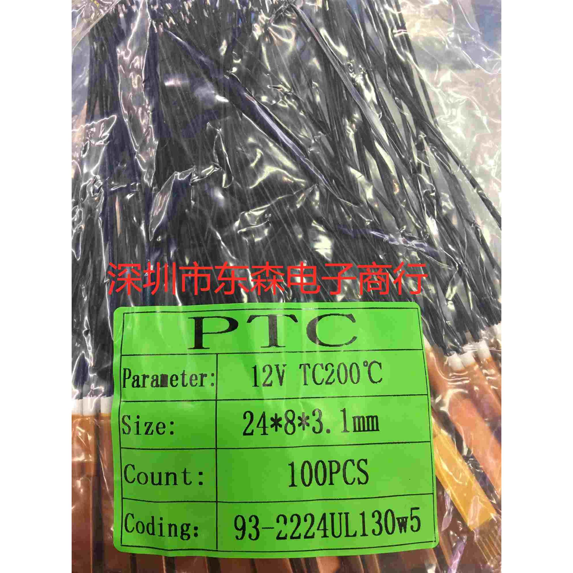 PTC 恒温发热片 加热器12V 200度 加热片 24X8X3MM 发热器 10瓦