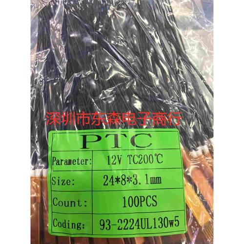 PTC 恒温发热片 加热器12V 200度 加热片 24X8X3MM 发热器 10瓦