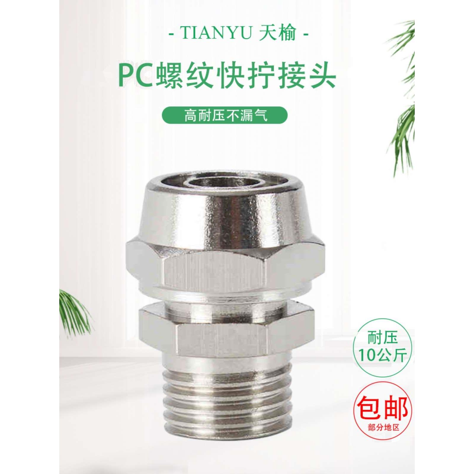 气动接头快拧直通PC8-02/8-03/8-04快速10-03/ PC12-04外螺纹接头
