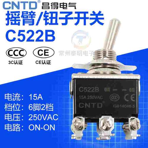 CNTD昌得钮子开关C522B小型摇头拨动开关6脚2档电源开关12mm 15A