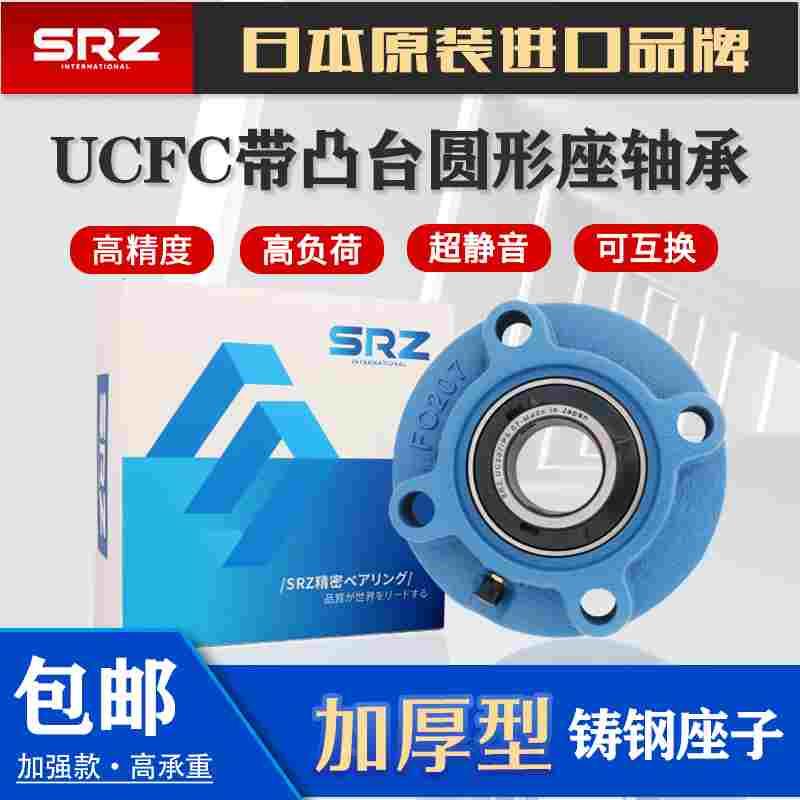 日本进口SRZ圆形带座球面轴承UCFC204 FC205 206 207 208 209 210