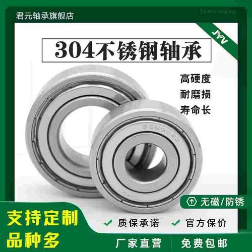 304不锈钢轴承S6300Z 6301 6302 6303 6304 6305 6306 6307 6308Z