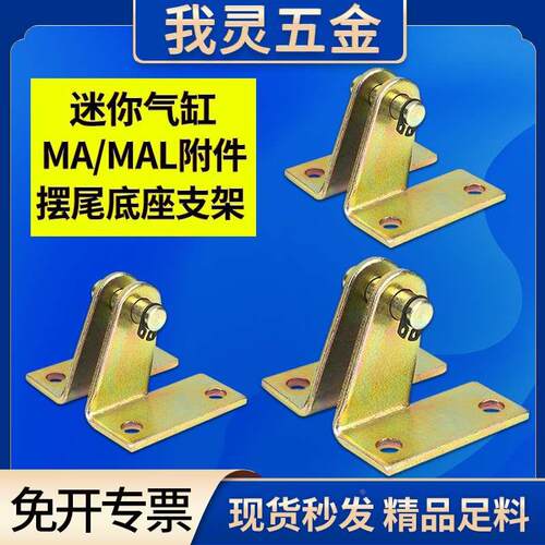MA/MAL不锈钢铝合金迷你气缸摆尾支架底座附件连链接过渡板20/25