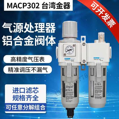 MACP302-10A-D/C MAF302-10A MAL302-8A台湾过滤器油水分离器自动