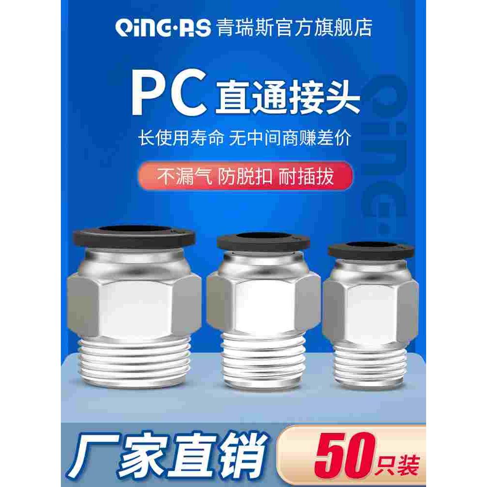 螺纹直通PC4PC6气管快插PC8PC10PC12PC16快速接头-M5-01-02-03-04
