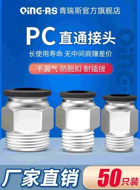 螺纹直通PC4PC6气管快插PC8PC10PC12PC16快速接头-M5-01-02-03-04