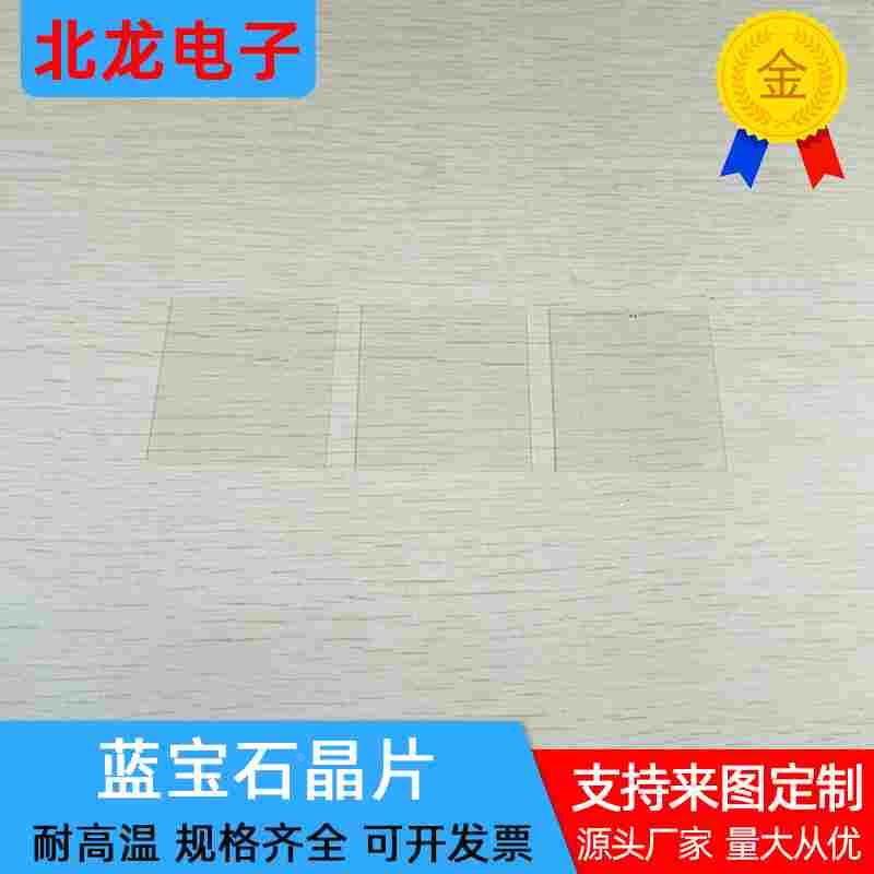 双面抛光Al2O3晶片 50*50*0.15/0.26mm 科研用单晶基片蓝宝石衬底